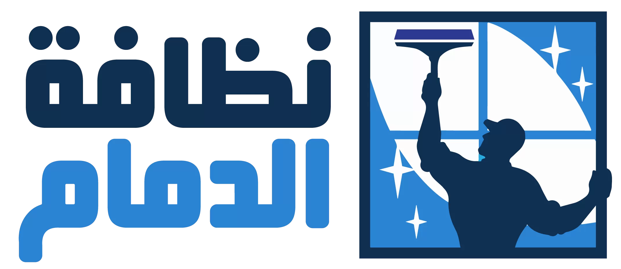 نظافة الدمام