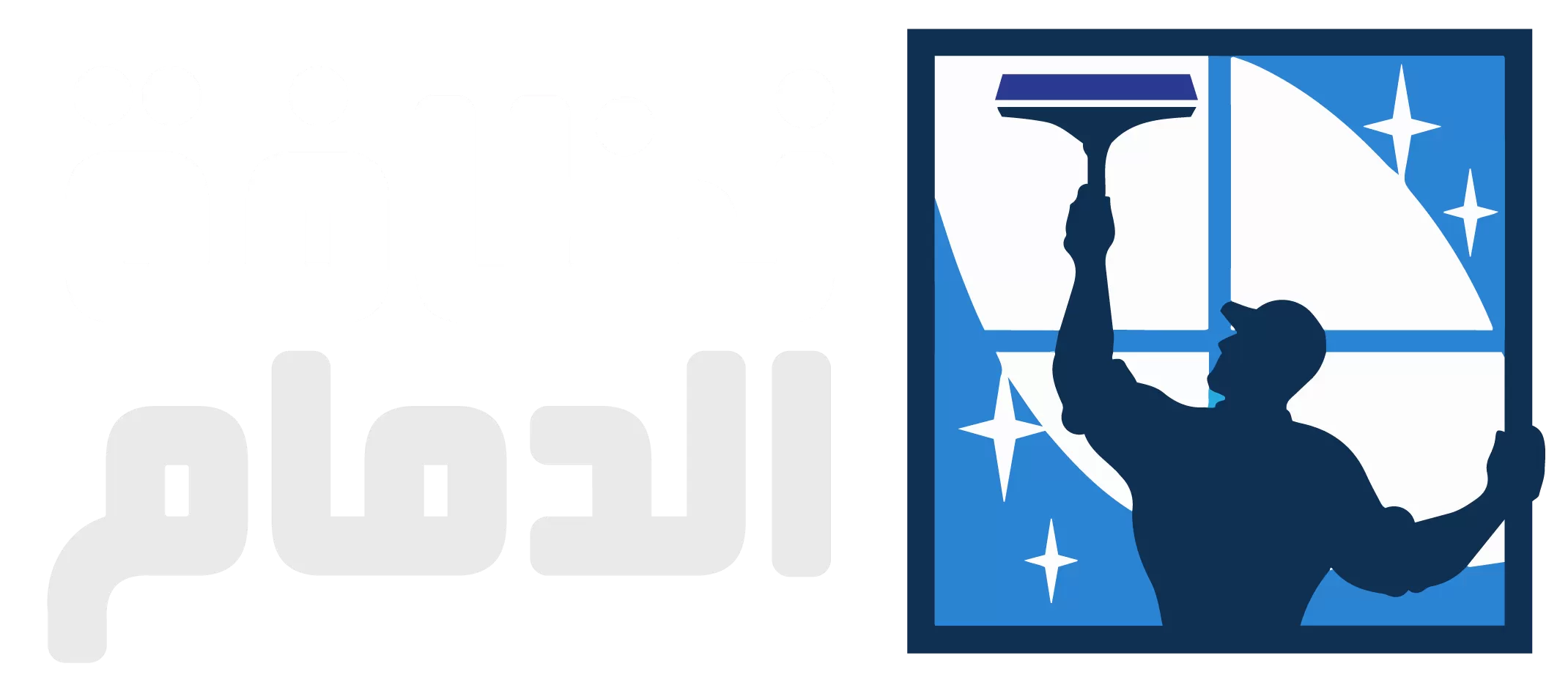 نظافة الدمام