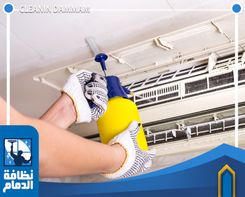 تنظيف شامل للمكيفات في الدمام لإزالة الأتربة والشوائب وتحسين أداء التبريد.