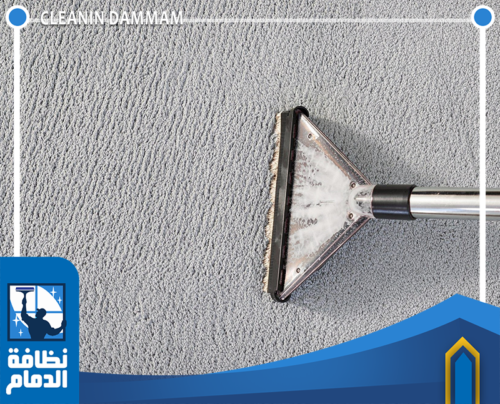 تنظيف سجاد بالدمام بآلة شفط عميق لتنظيف الألياف وإزالة الأوساخ