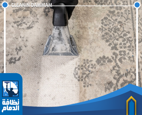 غسيل سجاد بالدمام لإزالة البقع الصعبة واستعادة لون السجاد