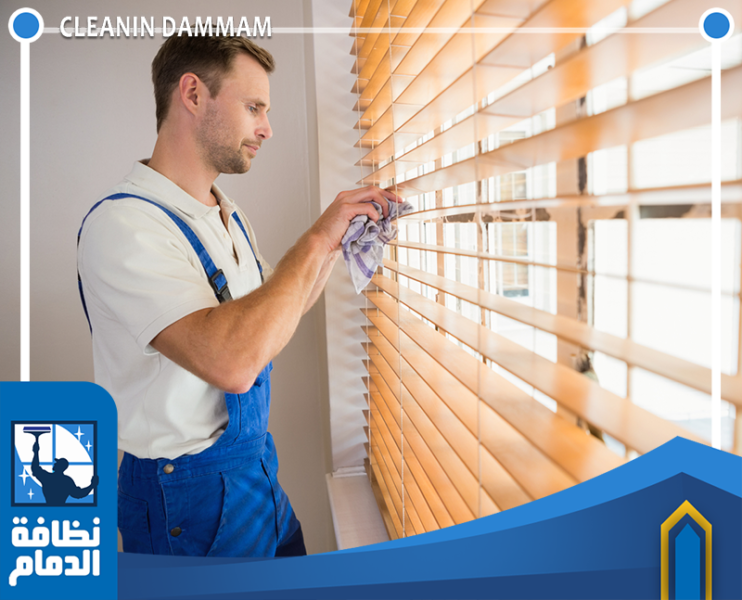 شركة تنظيف ستائر بالدمام