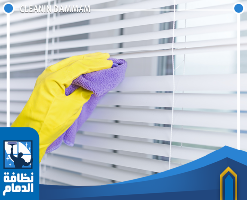 التخلص من الغبار المتراكم على الستائر بسهولة.