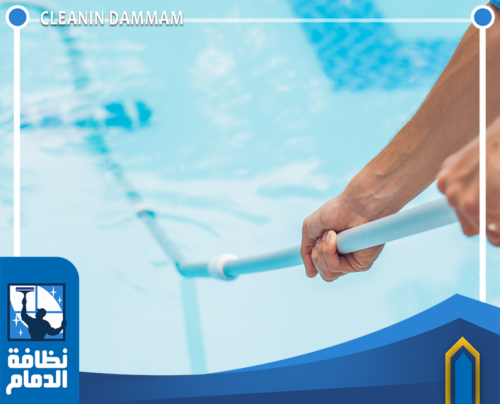 خدمة تنظيف مسابح دقيقة تهتم بإزالة الأتربة والطحالب من داخل المسبح.
